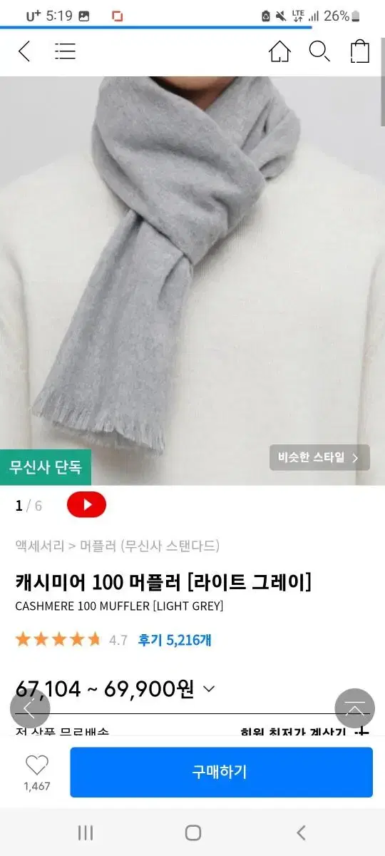 무텐다드 캐시미어 머플러